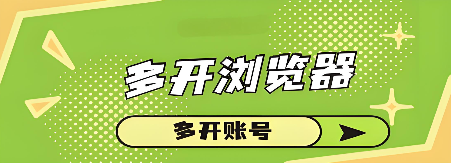 多开浏览器