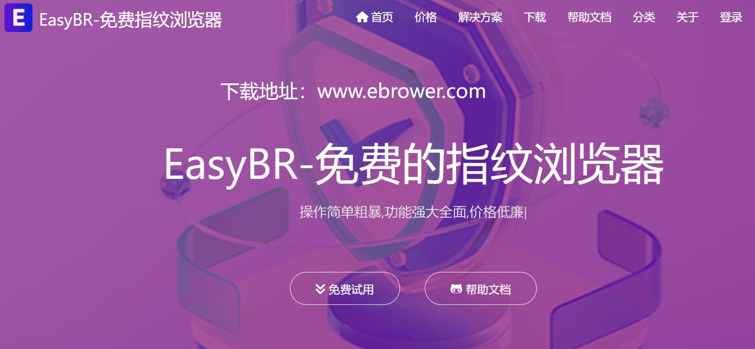 RoxyBrowser跨境防关联